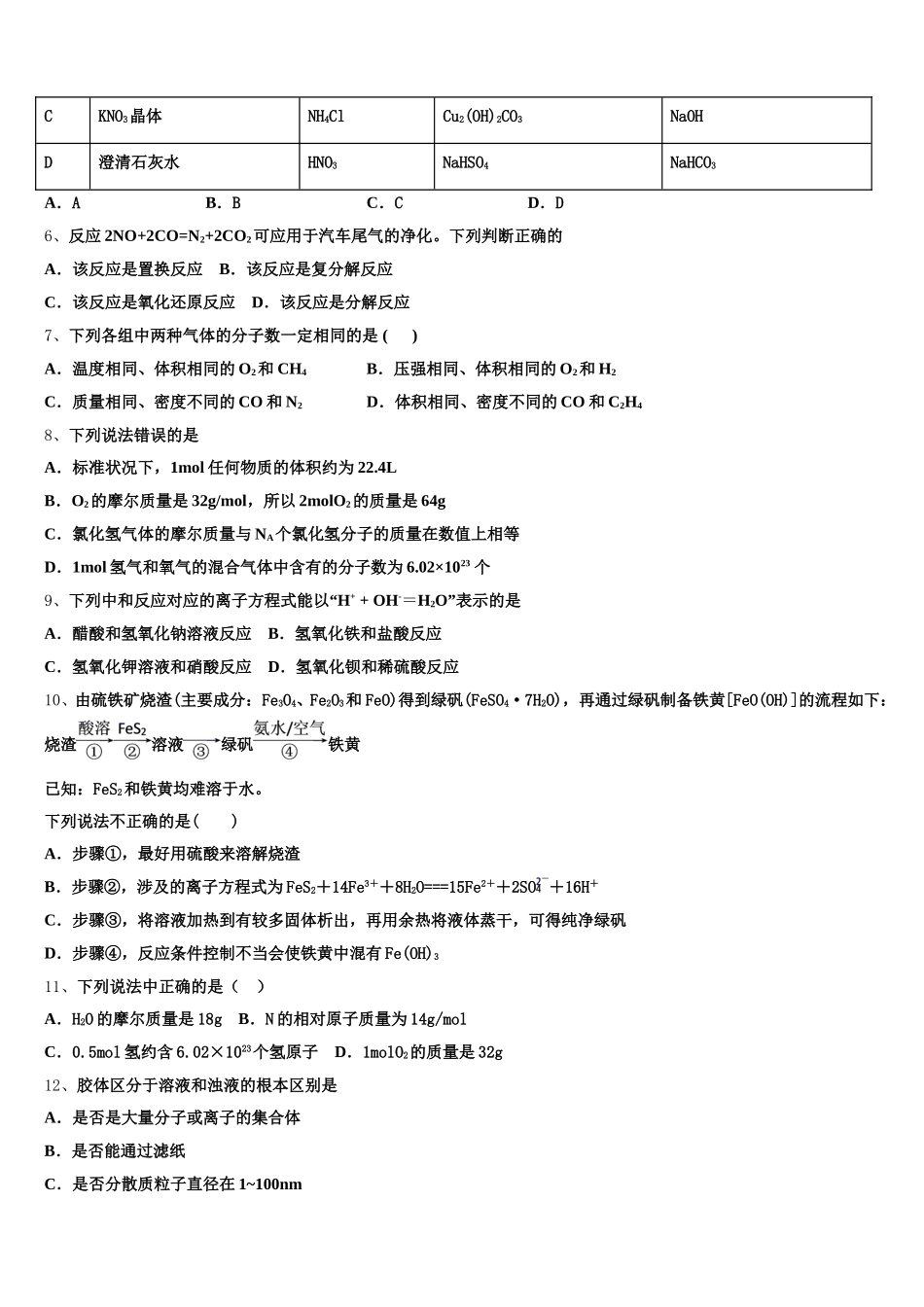 2026届上海市浦东新区南汇中学高一上化学期中达标测试试题含解析_第2页