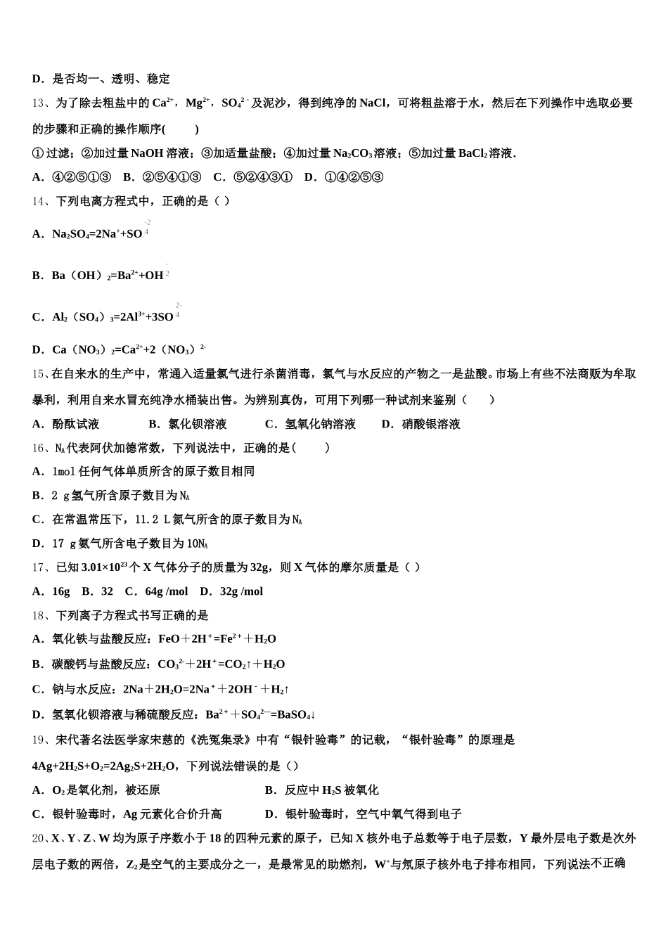 2026届上海市浦东新区南汇中学高一上化学期中达标测试试题含解析_第3页