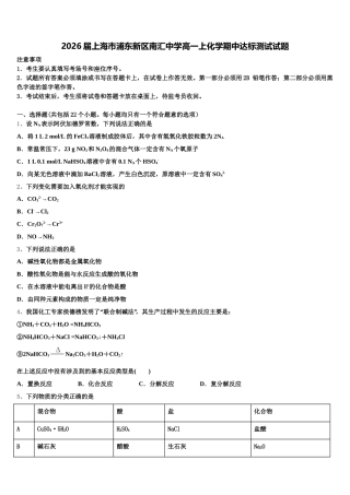 2026届上海市浦东新区南汇中学高一上化学期中达标测试试题含解析