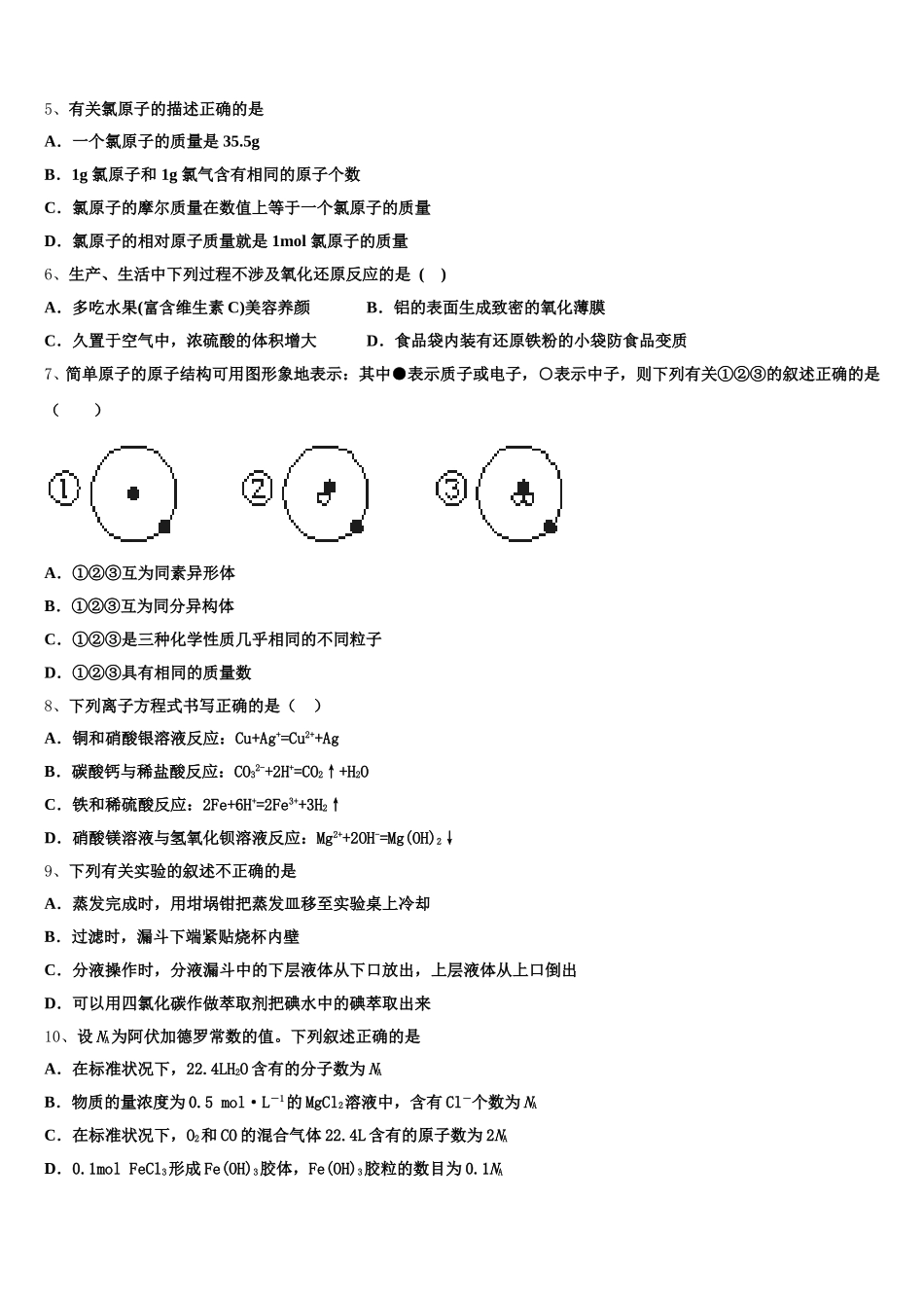 2025年上海市闵行中学化学高一上期中教学质量检测模拟试题含解析_第2页