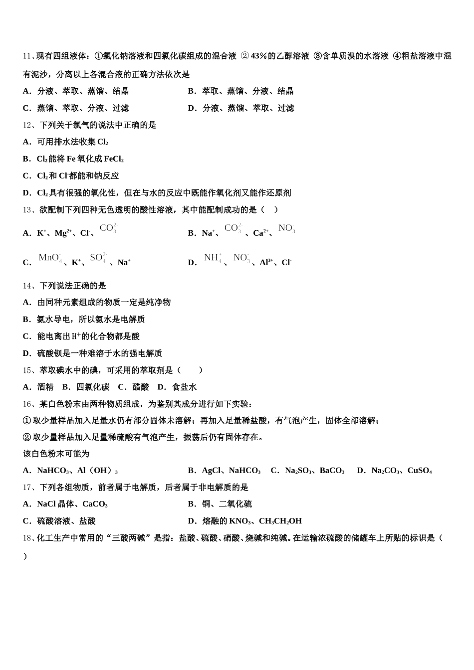 2025年上海市闵行中学化学高一上期中教学质量检测模拟试题含解析_第3页