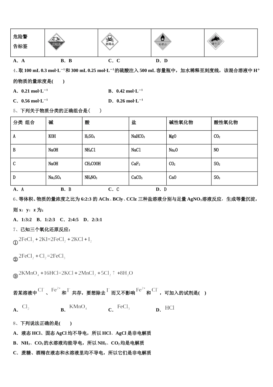2025年上海金山中学化学高一上期中考试模拟试题含解析_第2页