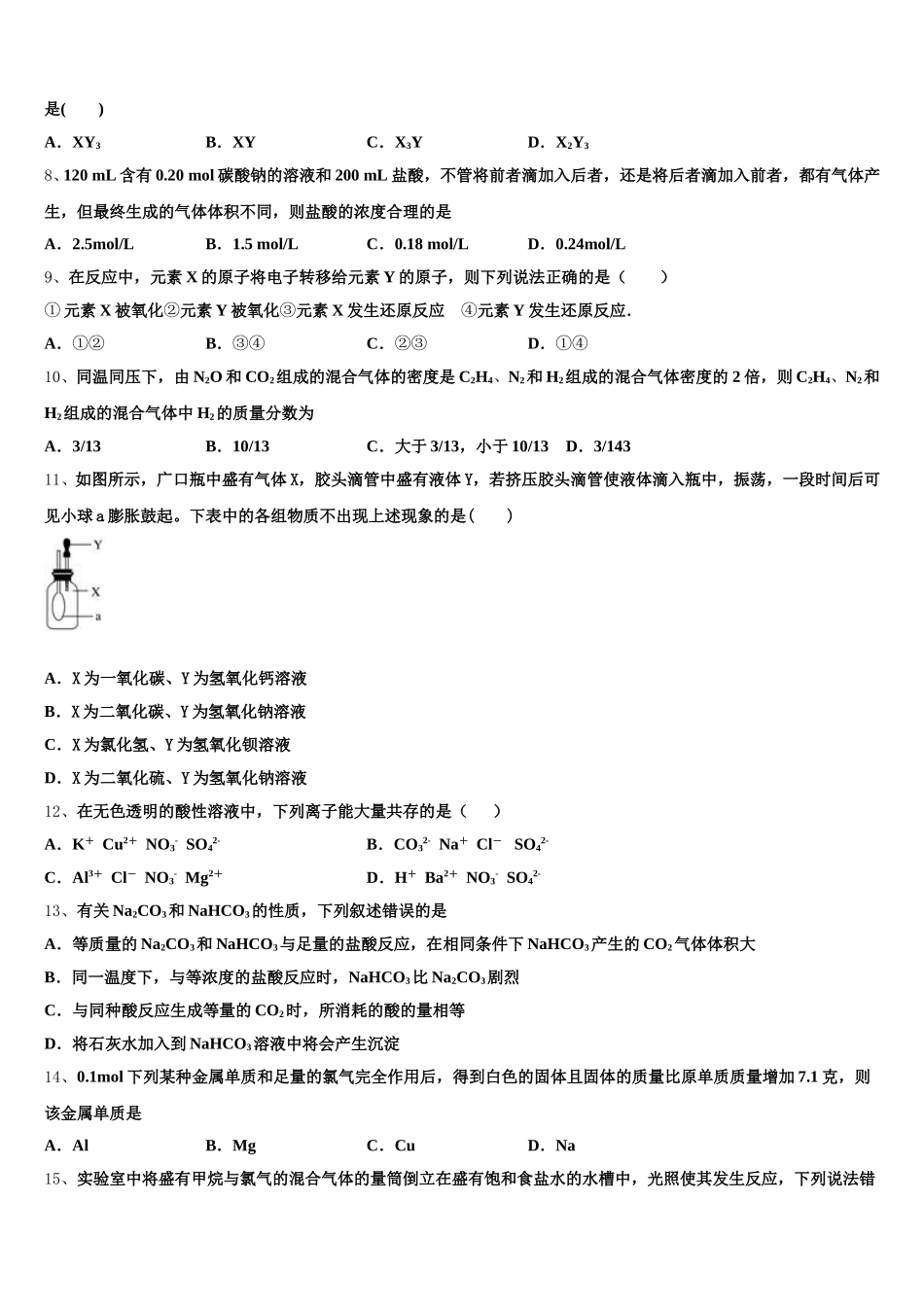 上海市华东师范大学二附中2025-2026学年化学高一第一学期期中教学质量检测试题含解析_第2页