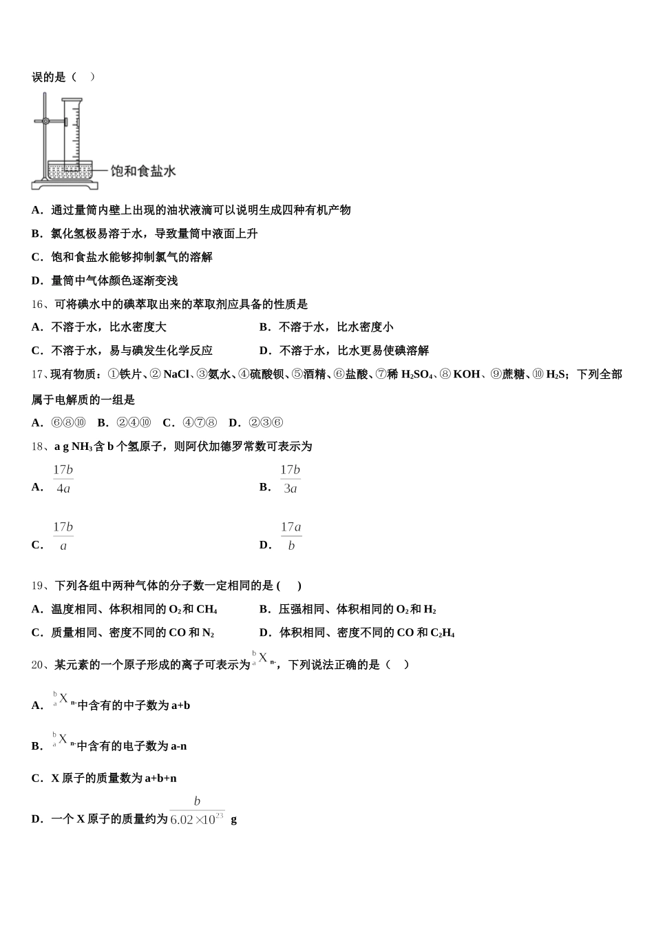 上海市华东师范大学二附中2025-2026学年化学高一第一学期期中教学质量检测试题含解析_第3页