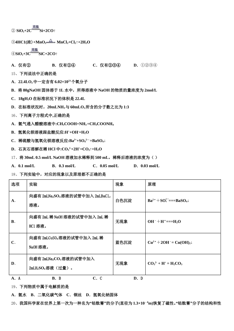 上海市市三女中2025-2026学年高一上化学期中检测模拟试题含解析_第3页