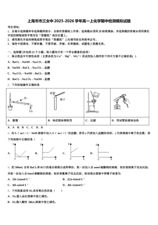上海市市三女中2025-2026学年高一上化学期中检测模拟试题含解析