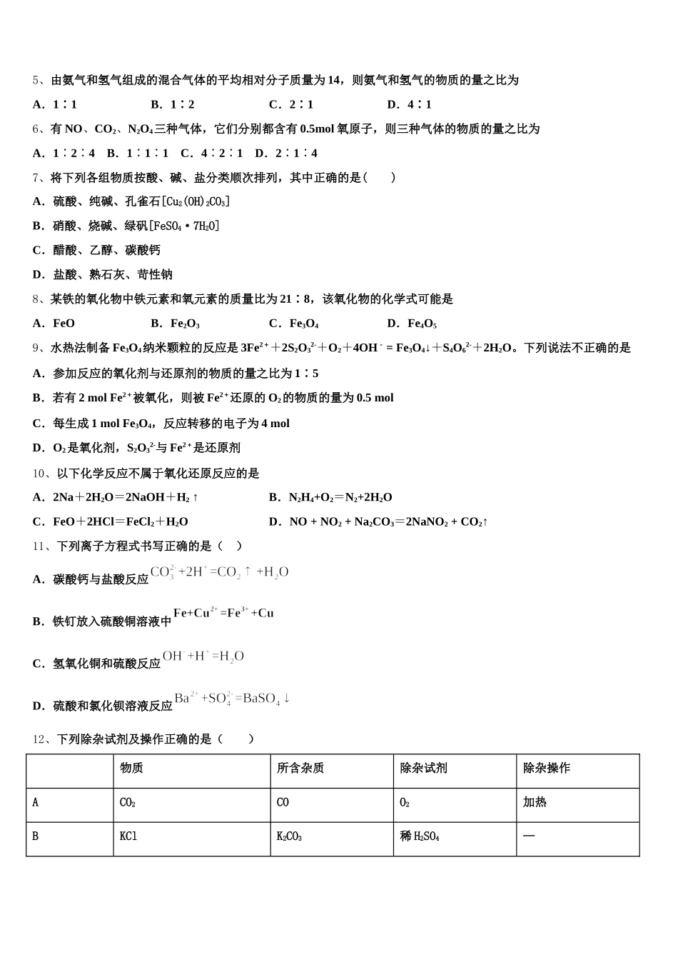 江苏省南通市安海中学2026届化学高一第一学期期中调研试题含解析_第2页