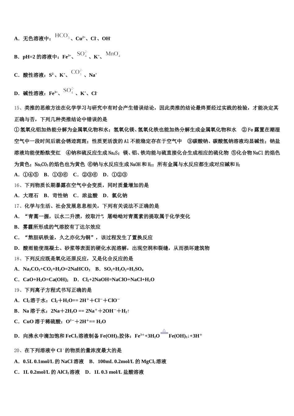 2026届上海市上海中学东校区化学高一第一学期期中调研模拟试题含解析_第3页