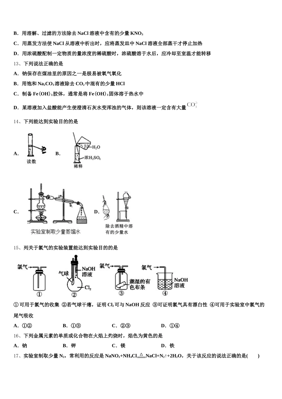 上海市浦东新区市级名校2026届高一上化学期中质量跟踪监视试题含解析_第3页