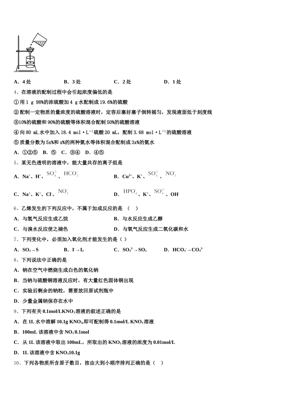 2026届上海市向明中学高一上化学期中调研试题含解析_第2页