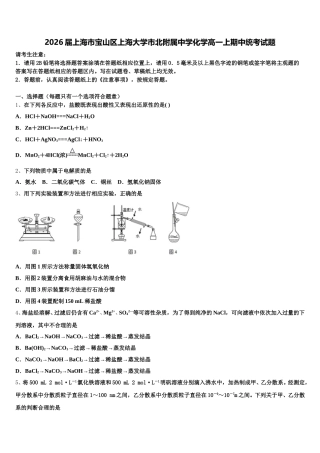 2026届上海市宝山区上海大学市北附属中学化学高一上期中统考试题含解析