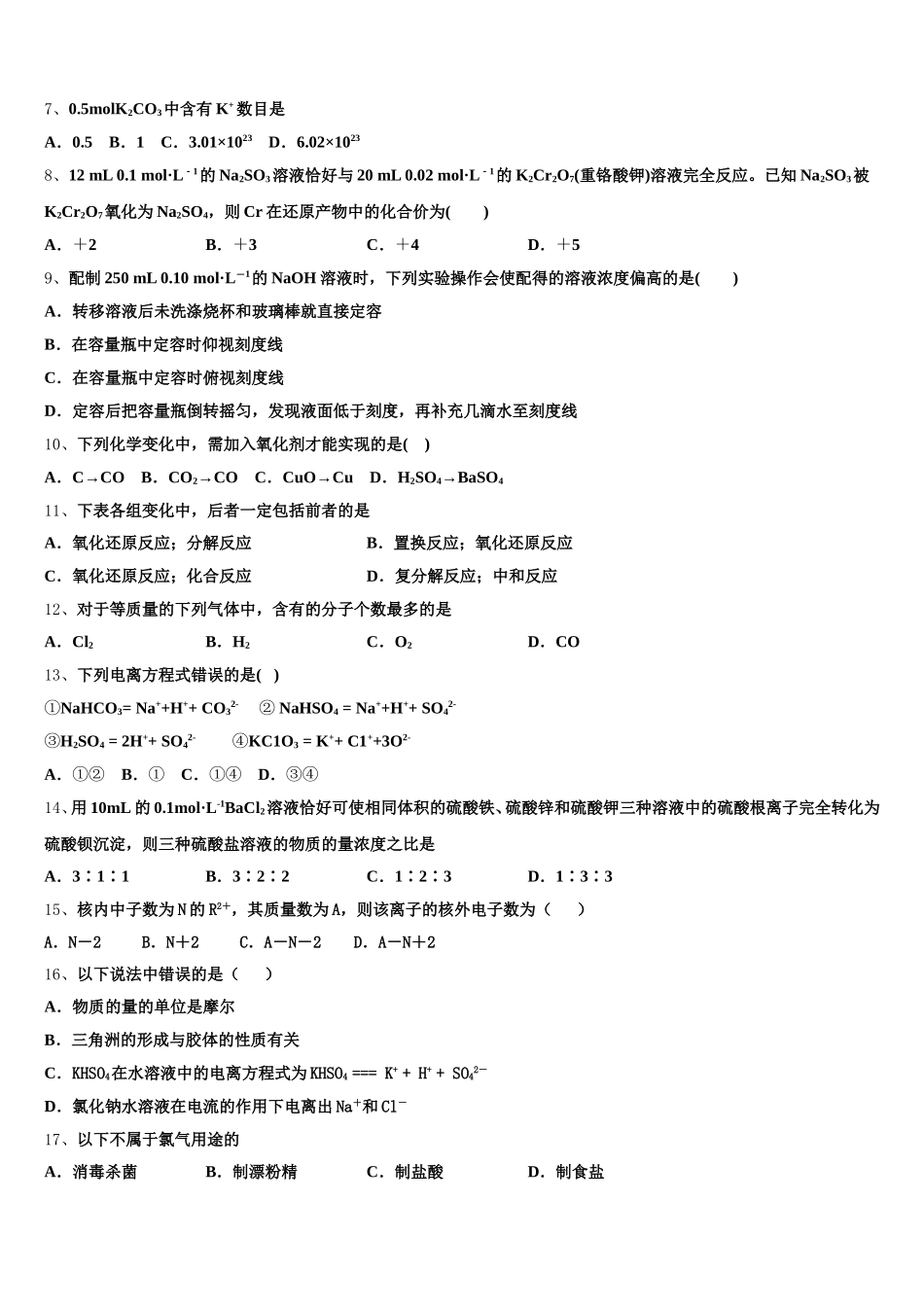 上海市三林中学2025年高一上化学期中教学质量检测模拟试题含解析_第2页