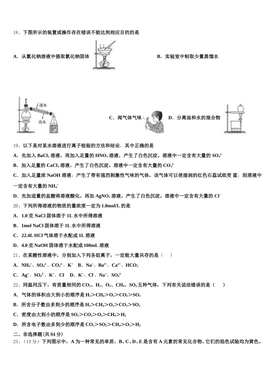 上海市三林中学2025年高一上化学期中教学质量检测模拟试题含解析_第3页