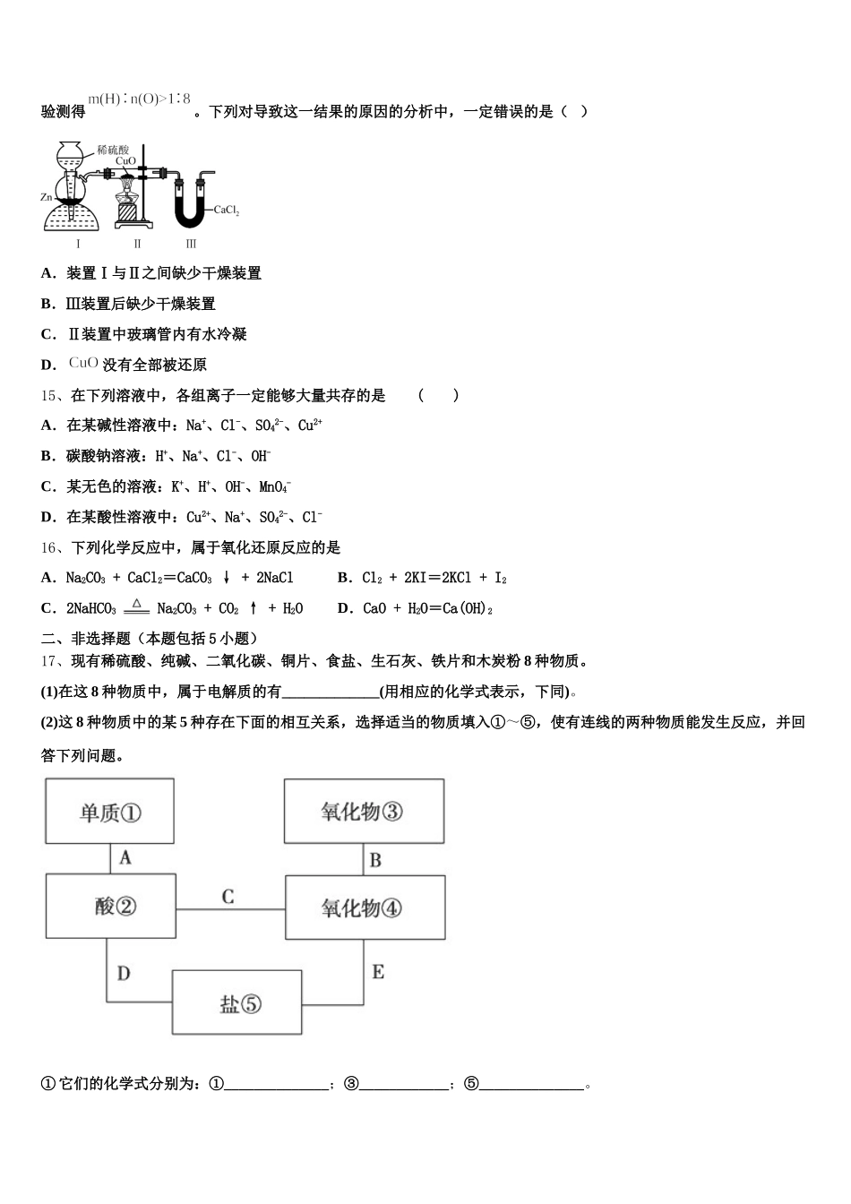 2025-2026学年上海市浦东新区普通高中高一化学第一学期期中学业质量监测模拟试题含解析_第3页