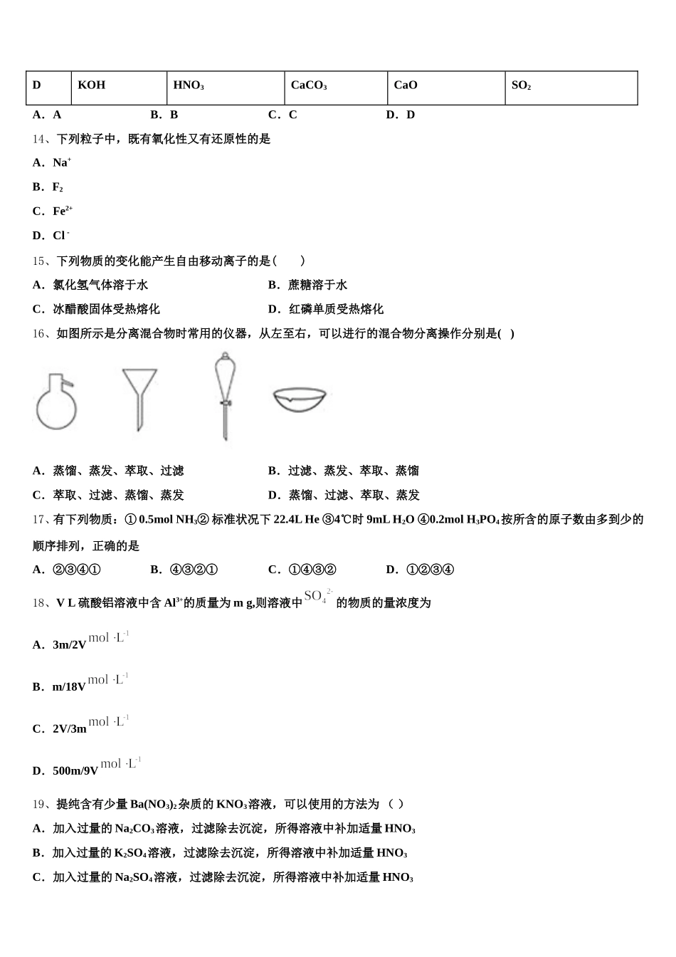 上海鲁迅中学2025年化学高一第一学期期中复习检测试题含解析_第3页