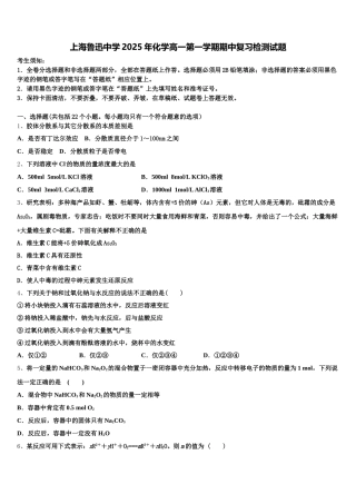 上海鲁迅中学2025年化学高一第一学期期中复习检测试题含解析
