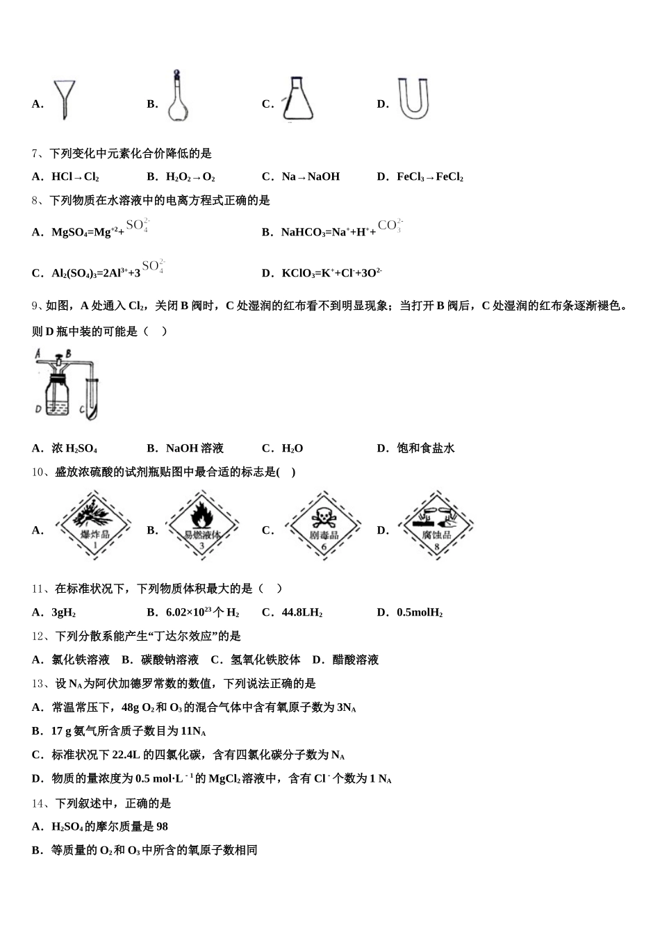 2025年上海闵行区化学高一第一学期期中质量跟踪监视模拟试题含解析_第2页
