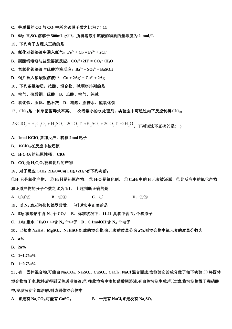 2025年上海闵行区化学高一第一学期期中质量跟踪监视模拟试题含解析_第3页