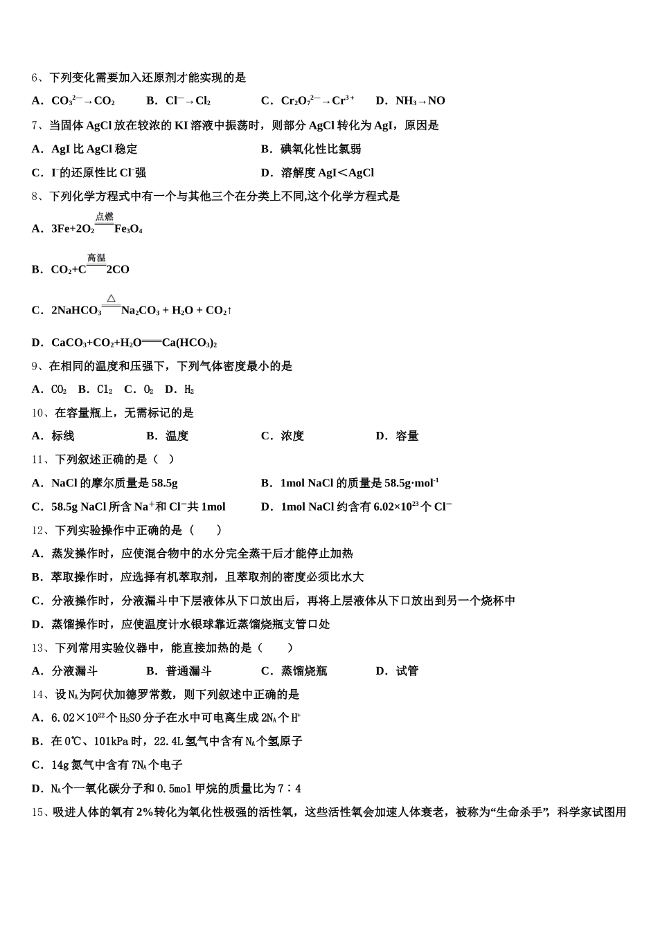 上海市储能中学2026届高一上化学期中联考模拟试题含解析_第2页