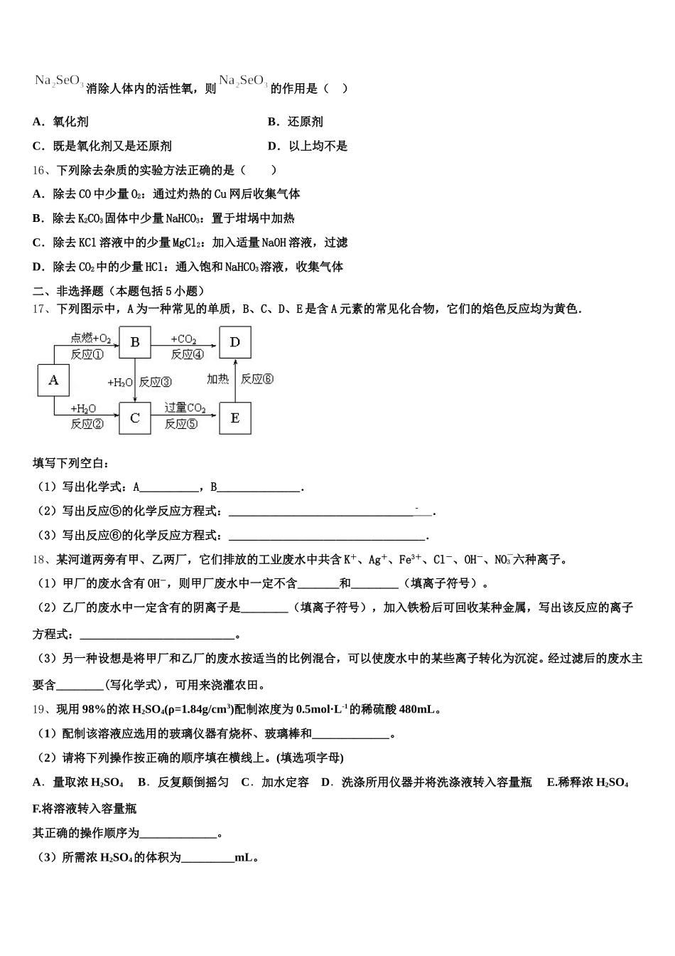 上海市储能中学2026届高一上化学期中联考模拟试题含解析_第3页