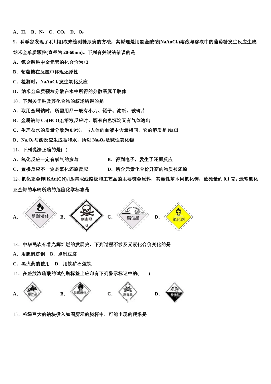 苏州新区一中2025年高一上化学期中考试模拟试题含解析_第2页