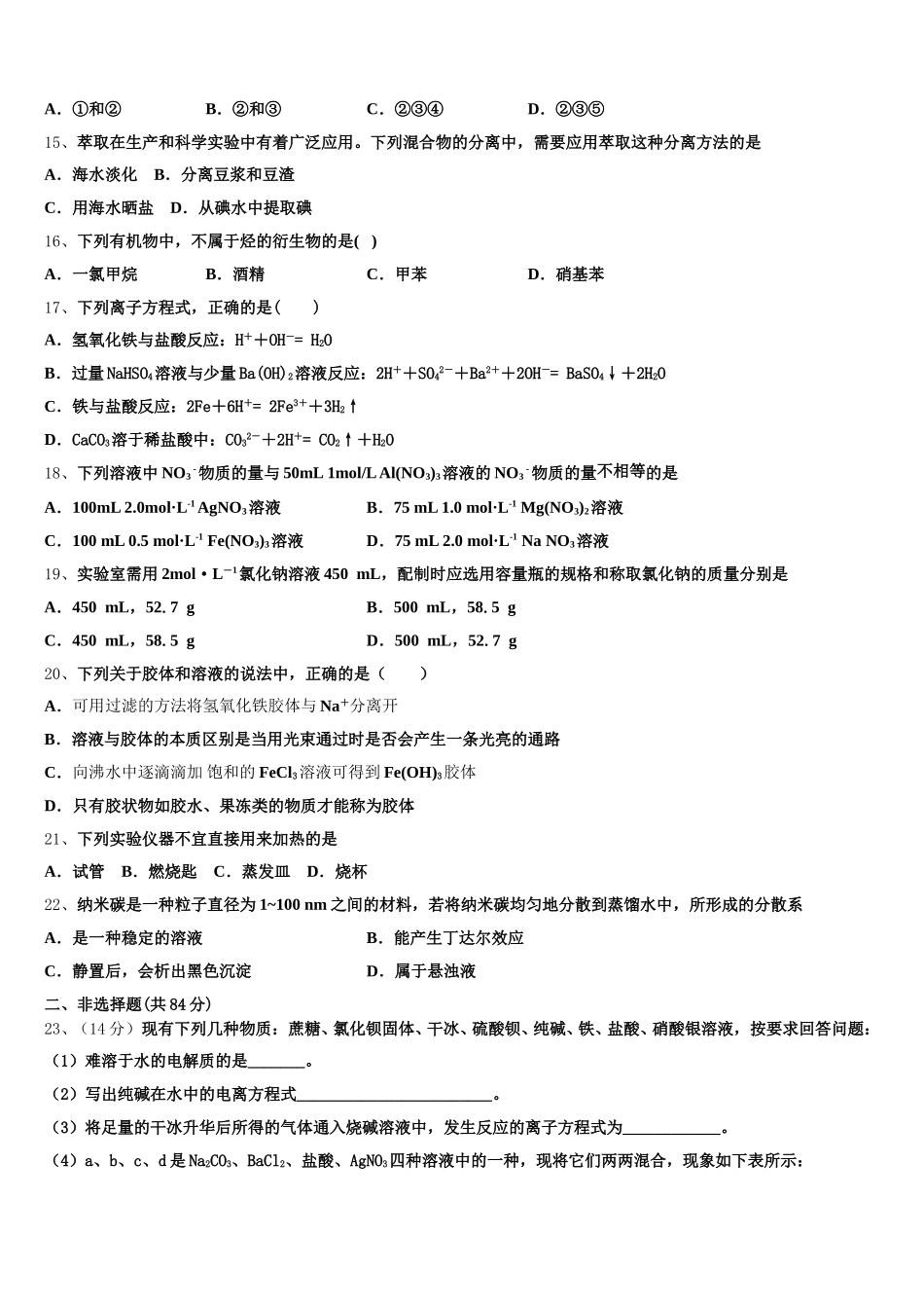上海市华师大三附中2025-2026学年高一上化学期中学业水平测试模拟试题含解析_第3页