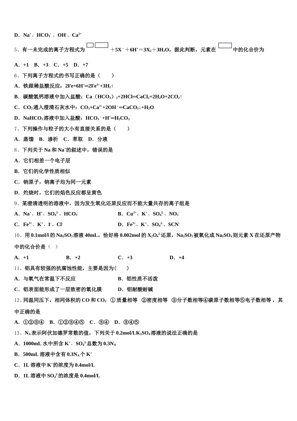 上海市重点中学2026届高一化学第一学期期中复习检测试题含解析_第2页