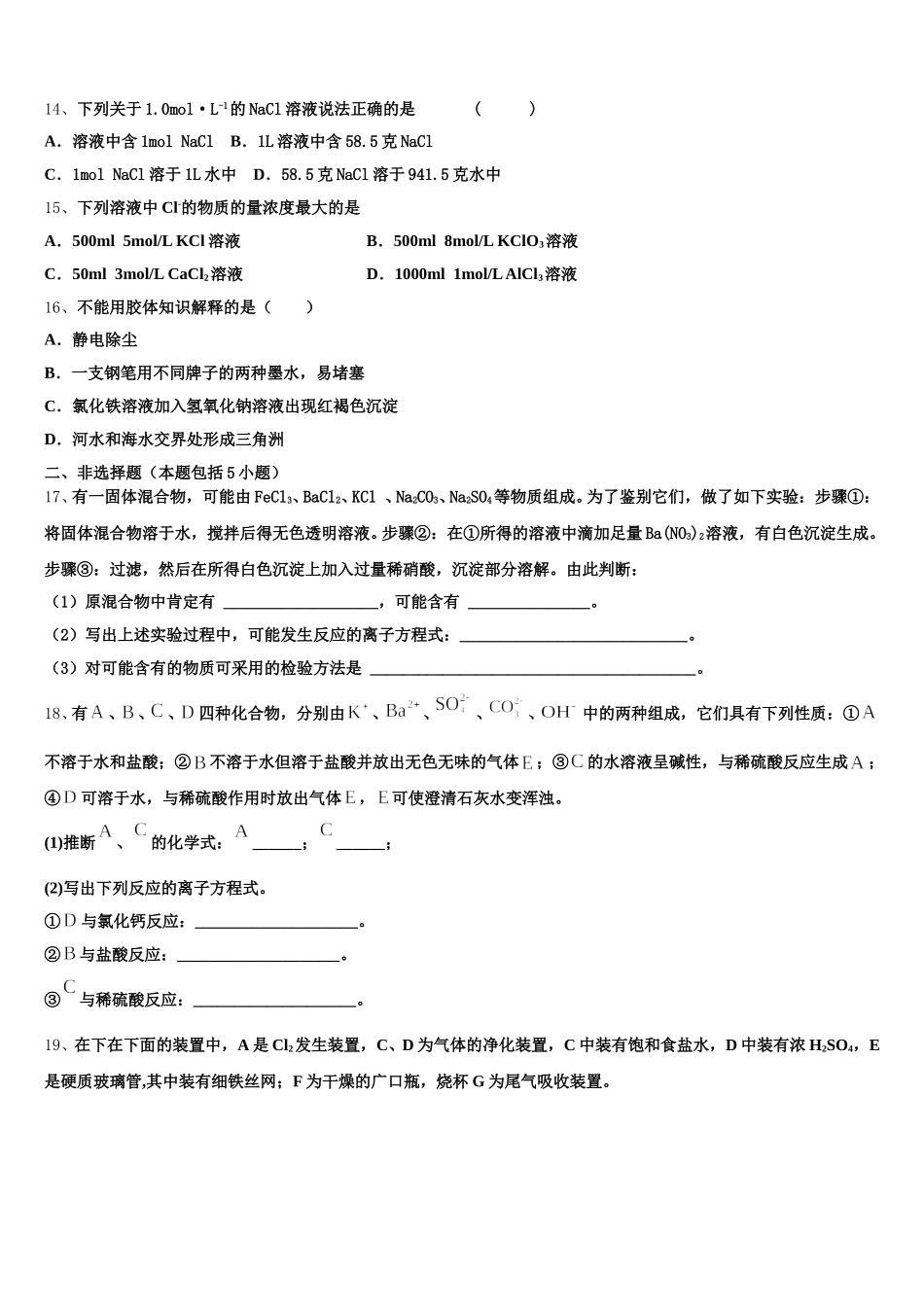 上海市南汇第一中学2025-2026学年高一化学第一学期期中质量检测模拟试题含解析_第3页