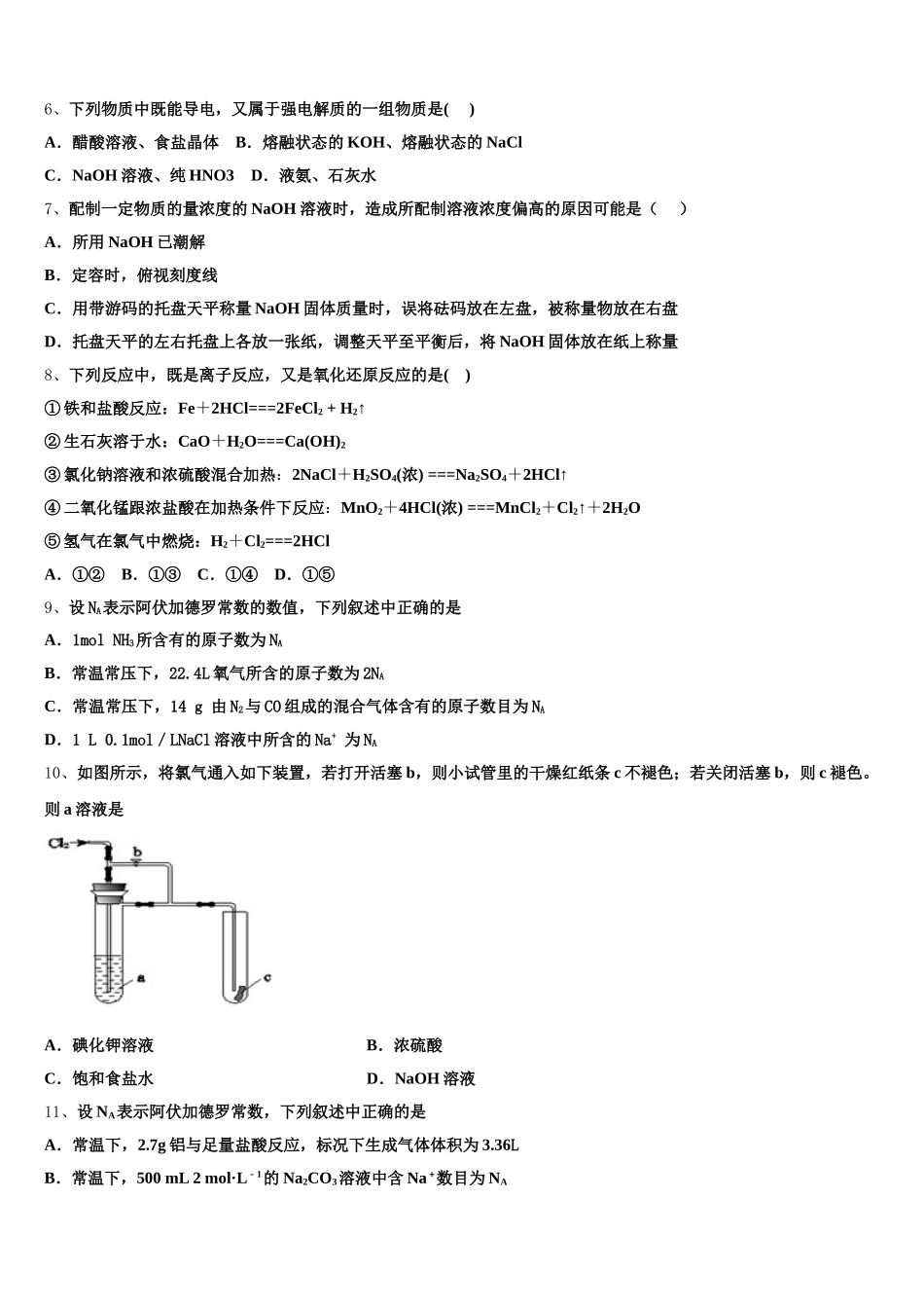 上海市浦东新区南汇中学2026届化学高一第一学期期中达标检测试题含解析_第2页
