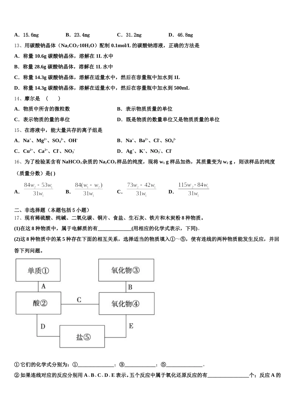 2025年上海市长宁区化学高一上期中联考试题含解析_第3页