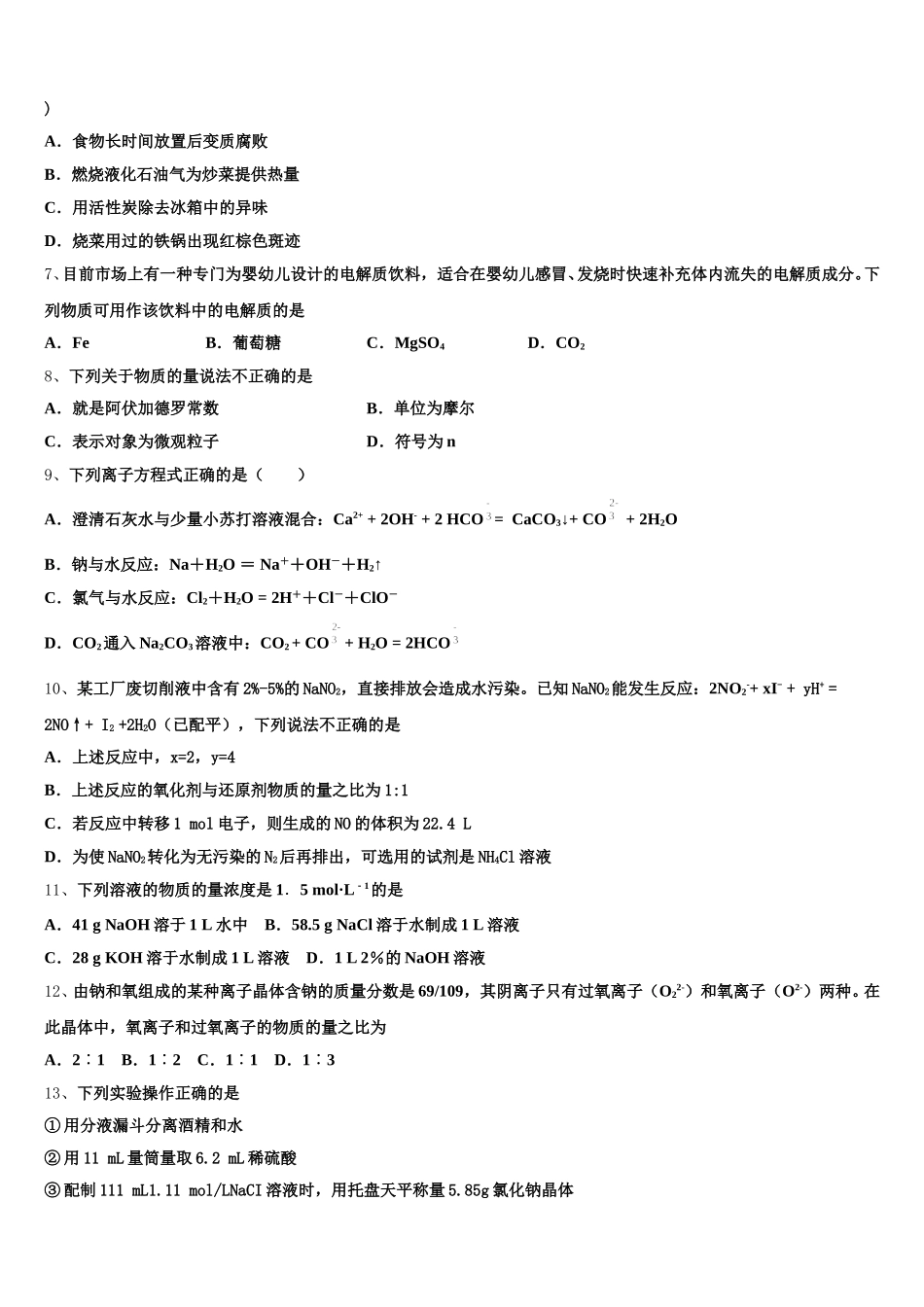 2025年上海市华东师大三附中高一化学第一学期期中学业质量监测试题含解析_第2页