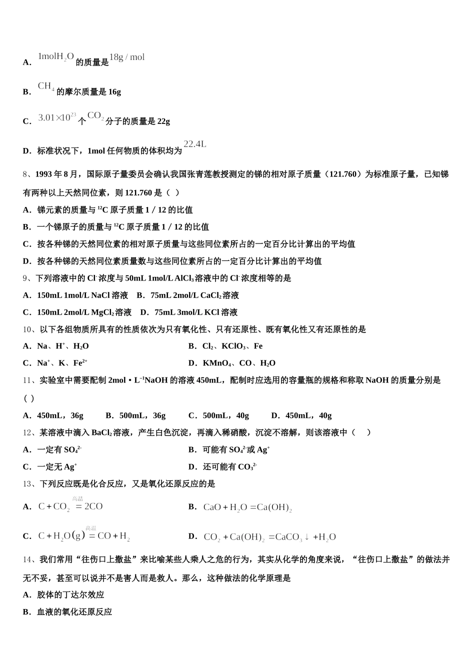 2025年上海市四区高一上化学期中学业质量监测模拟试题含解析_第2页
