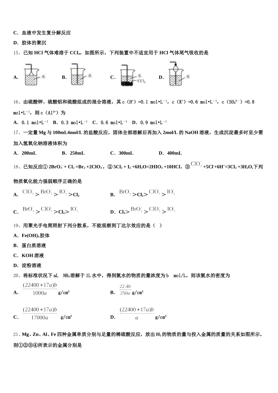 2025年上海市四区高一上化学期中学业质量监测模拟试题含解析_第3页