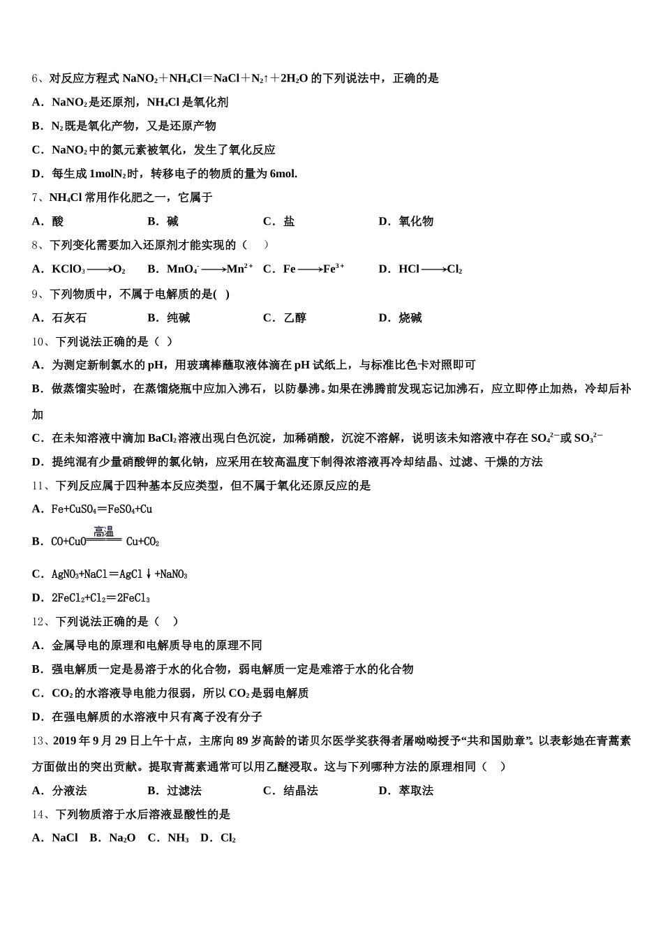 2025年江苏省南京市江浦高级中学化学高一上期中联考试题含解析_第2页
