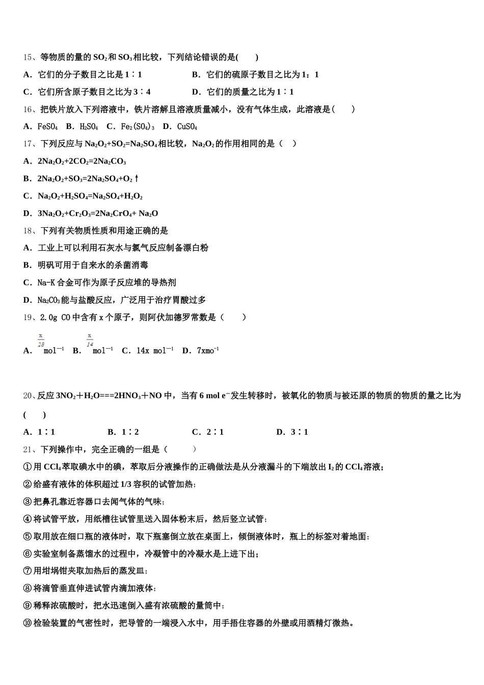 2025年江苏省南京市江浦高级中学化学高一上期中联考试题含解析_第3页