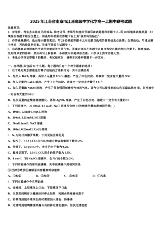 2025年江苏省南京市江浦高级中学化学高一上期中联考试题含解析