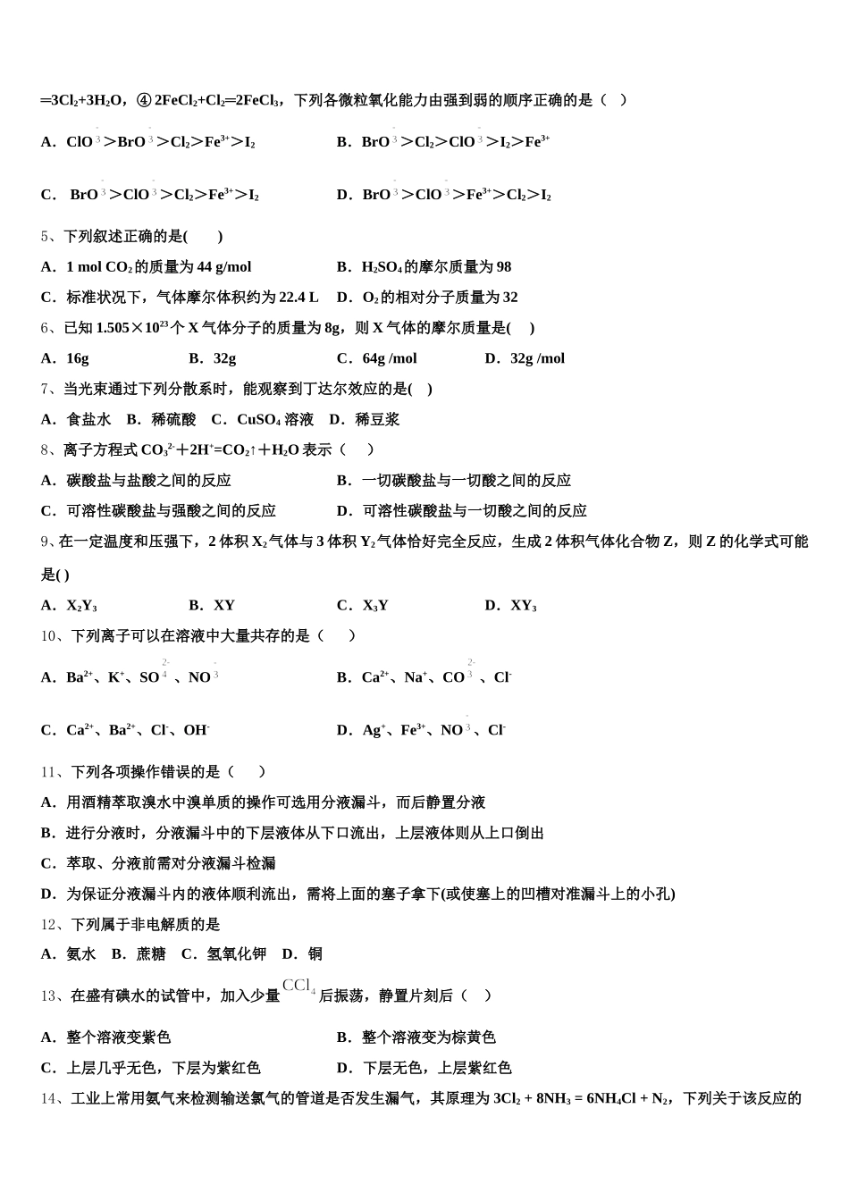 上海市重点名校2025年高一上化学期中监测试题含解析_第2页