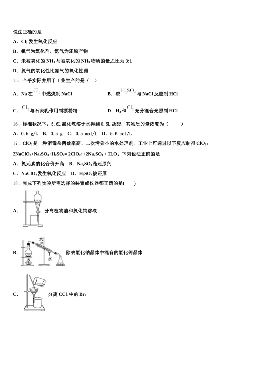 上海市重点名校2025年高一上化学期中监测试题含解析_第3页