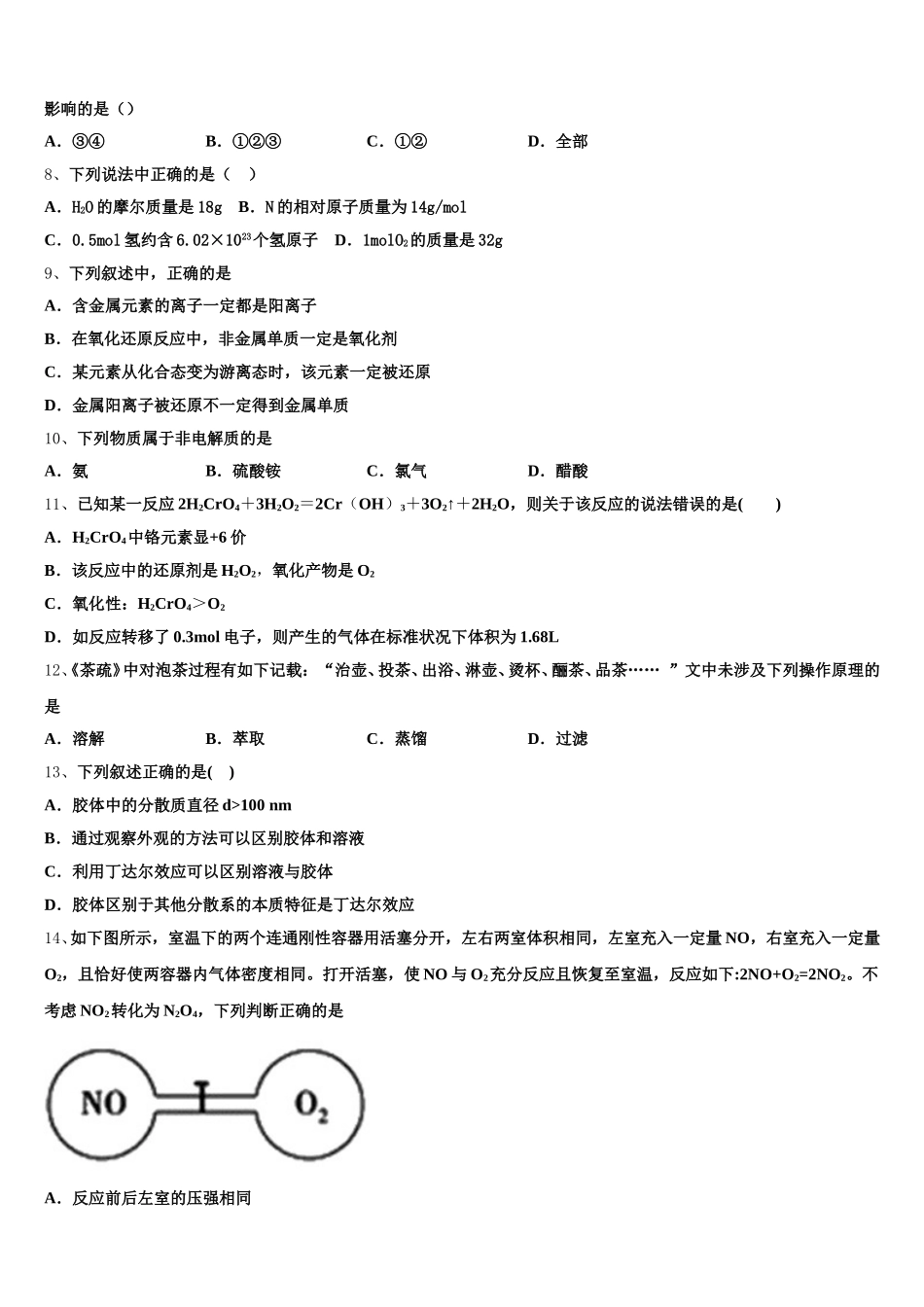 上海市育才中学2026届化学高一第一学期期中复习检测试题含解析_第2页
