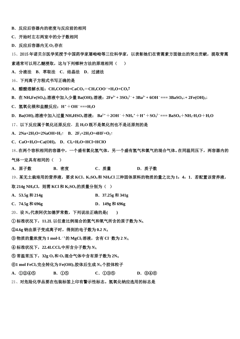 上海市育才中学2026届化学高一第一学期期中复习检测试题含解析_第3页