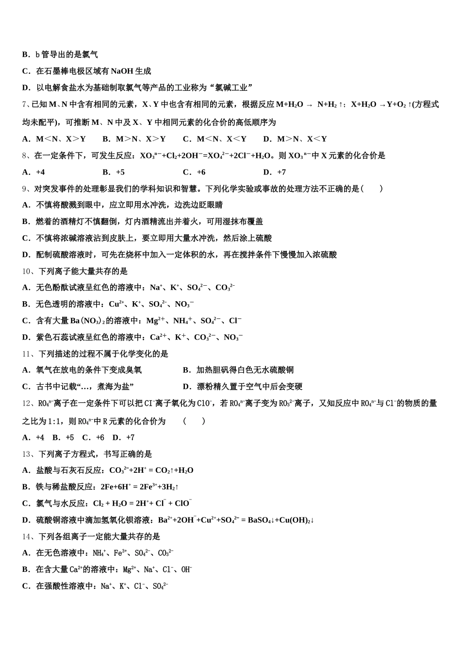 上海市浦东新区华东师范大学第二附属中学2026届高一上化学期中学业质量监测试题含解析_第2页