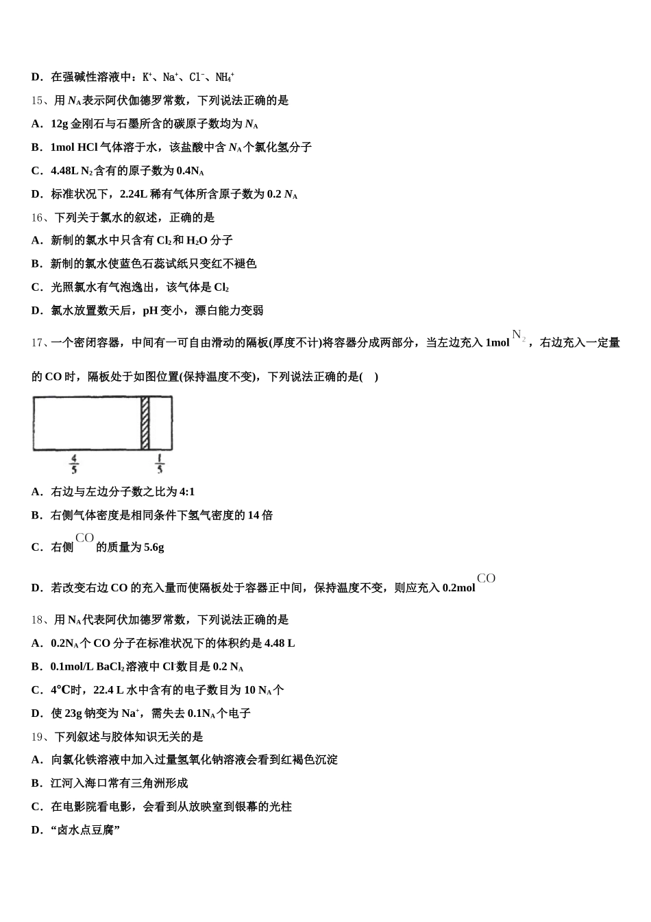 上海市浦东新区华东师范大学第二附属中学2026届高一上化学期中学业质量监测试题含解析_第3页
