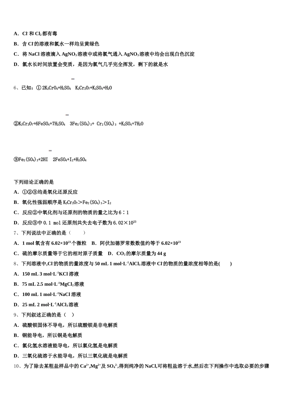 上海市宝山区同济中学2025年高一上化学期中学业水平测试试题含解析_第2页