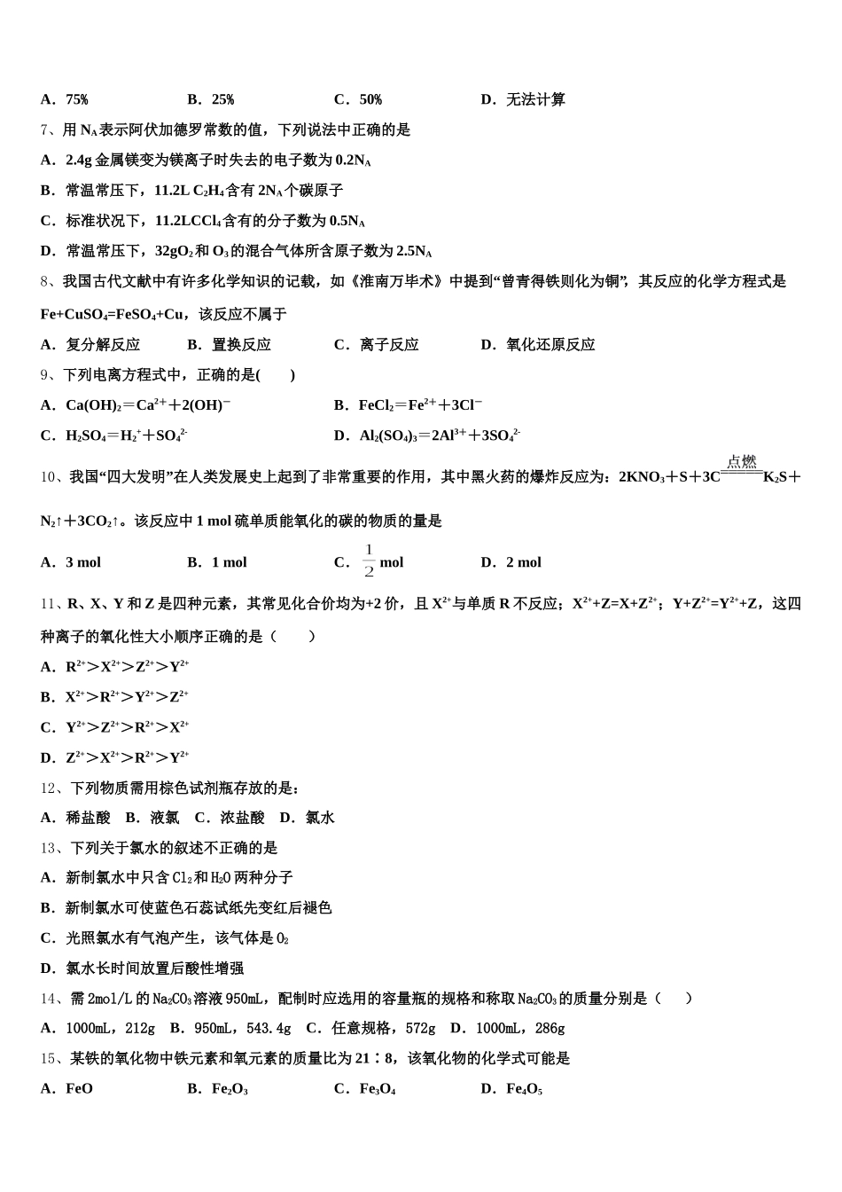 2025-2026学年上海市五爱中学化学高一上期中监测模拟试题含解析_第2页