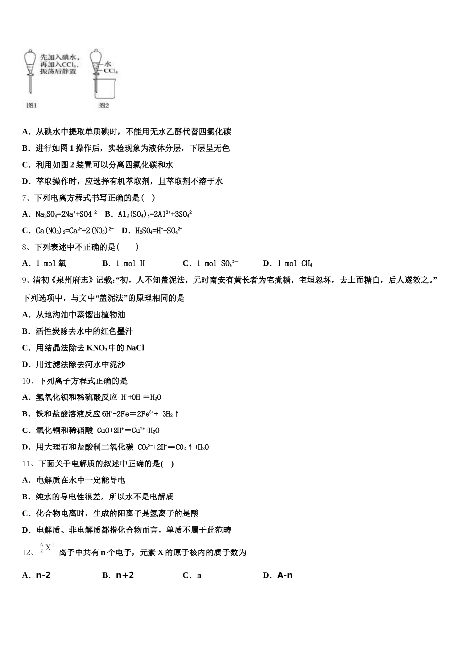 上海市度嘉定区2026届高一上化学期中考试试题含解析_第2页