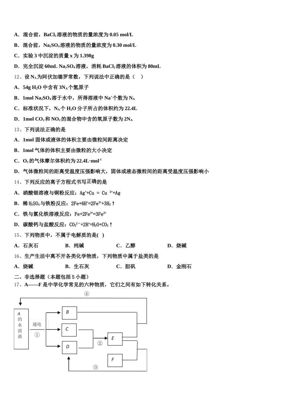 2025-2026学年上海市市西中学高一化学第一学期期中学业水平测试模拟试题含解析_第3页