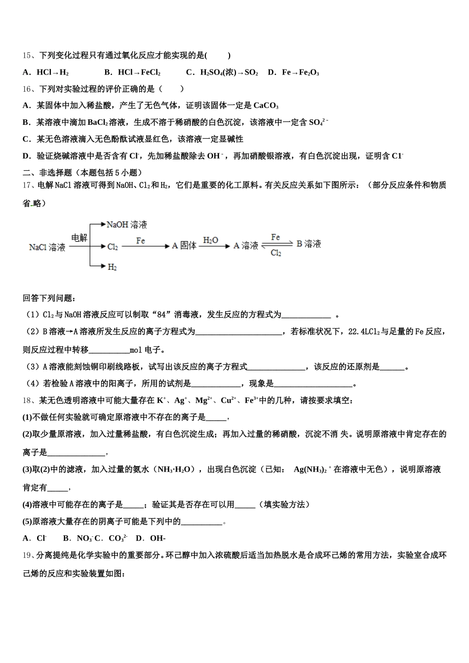 上海市松江区市级名校2026届化学高一第一学期期中复习检测模拟试题含解析_第3页