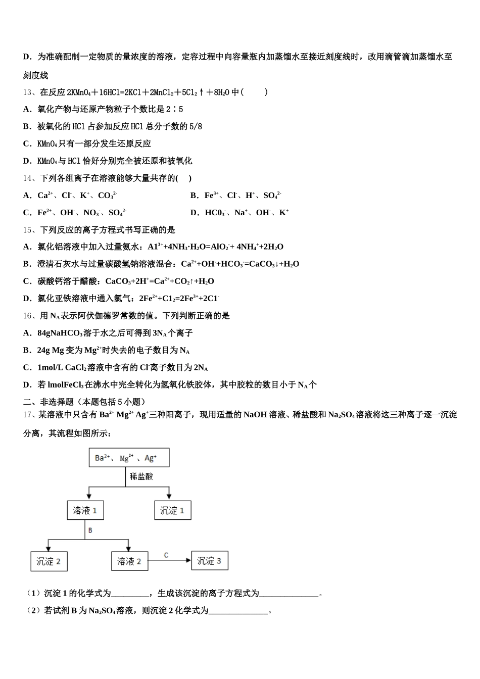 上海市晋元中学2025年化学高一第一学期期中监测试题含解析_第3页