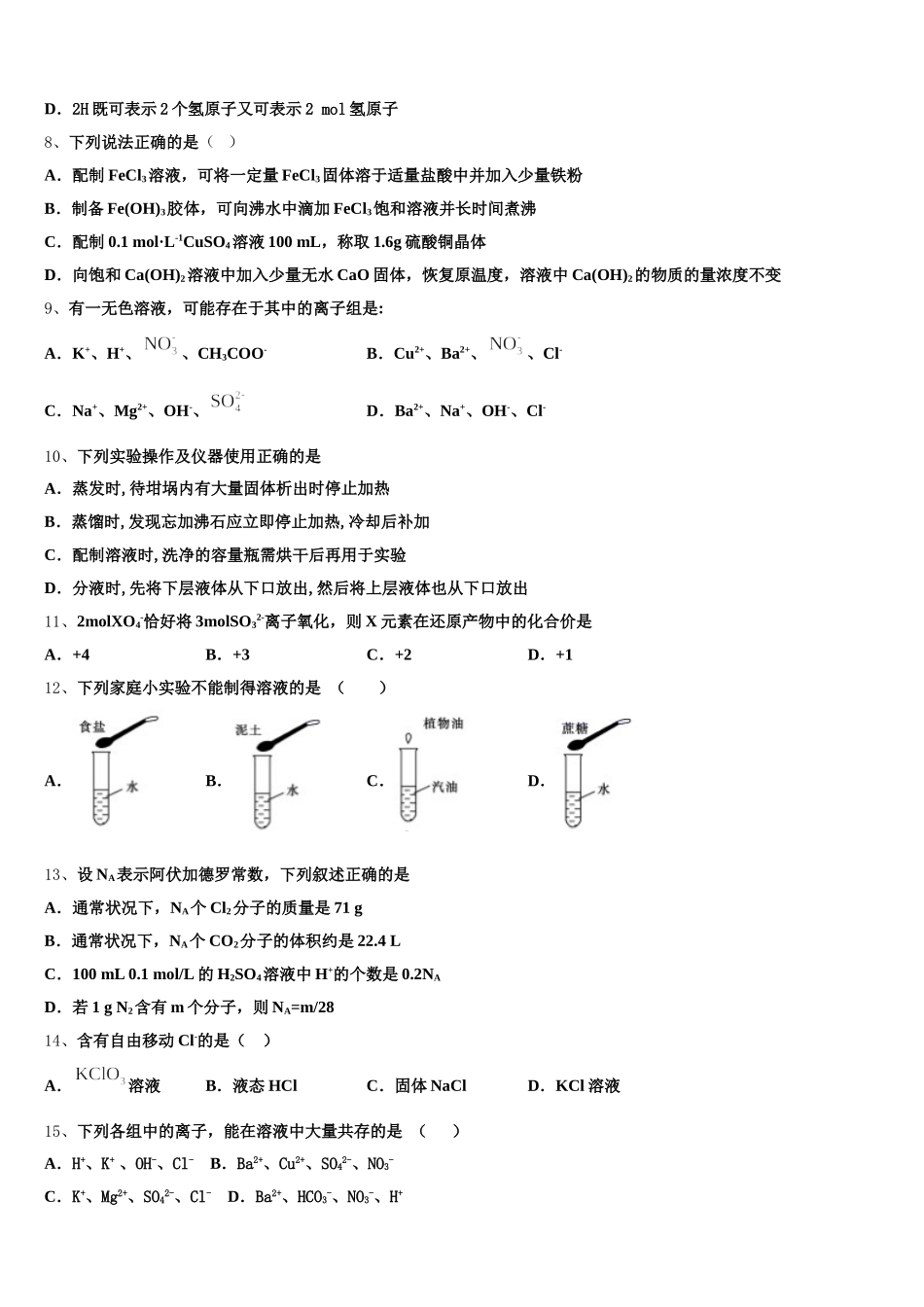 上海市崇明区市级名校2025年化学高一上期中检测模拟试题含解析_第2页