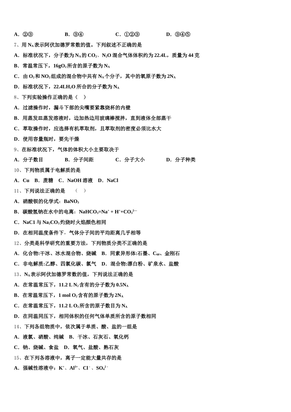 2026届上海市杨浦高中化学高一上期中质量检测模拟试题含解析_第2页